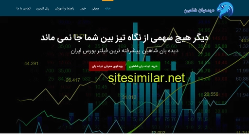 shahindideban.com alternative sites
