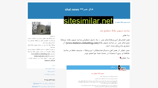 shalnews.blogfa.com alternative sites