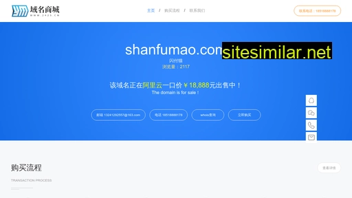 Shanfumao similar sites