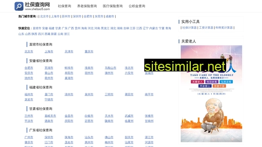 shebao5.com alternative sites
