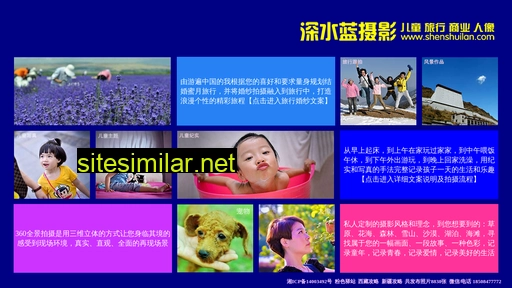shenshuilan.com alternative sites
