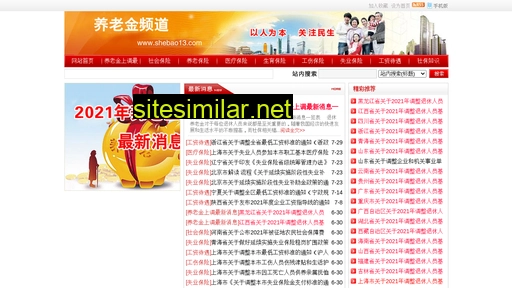 shebao13.com alternative sites
