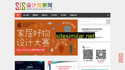 shejijingsai.com alternative sites