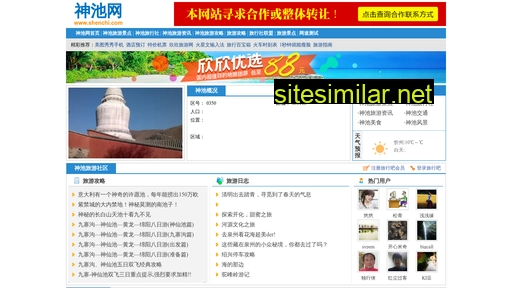shenchi.com alternative sites