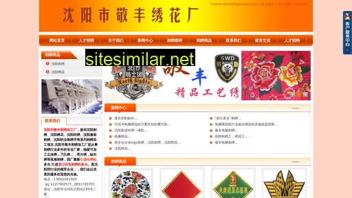 Shenyangxiuhua similar sites