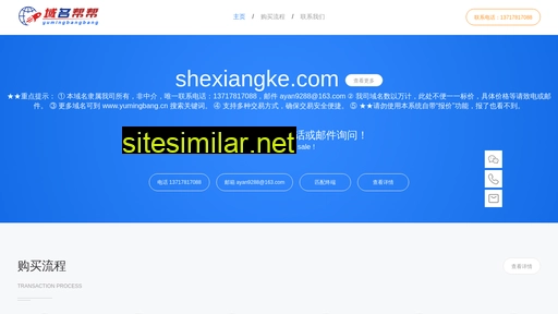 shexiangke.com alternative sites
