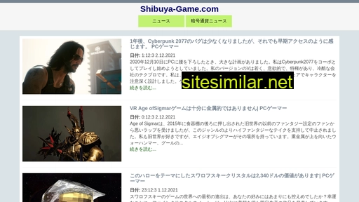 shibuya-game.com alternative sites