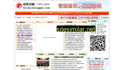 shidaizhongguo.com alternative sites