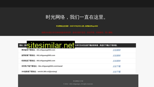 shiguangcs.com alternative sites