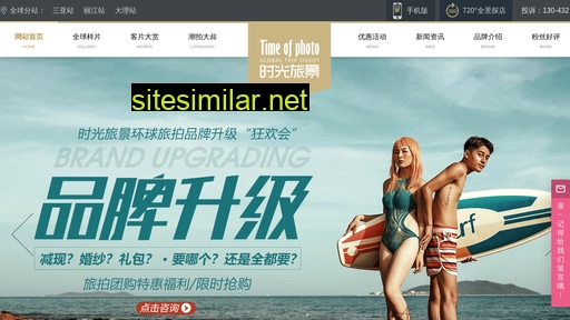 shiguanglvjing.com alternative sites