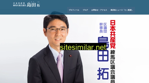 shimada-taku.com alternative sites