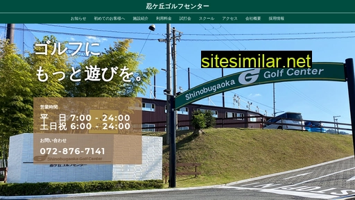 Shinobugaokagolfcenter similar sites