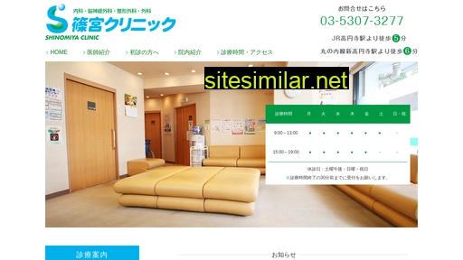 shinomiya-clinic.com alternative sites