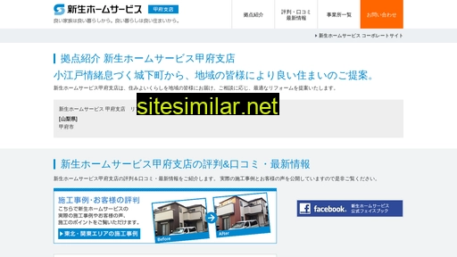 Shinseihomeservice-kofu similar sites