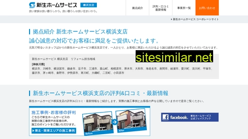 shinseihomeservice-yokohama.com alternative sites