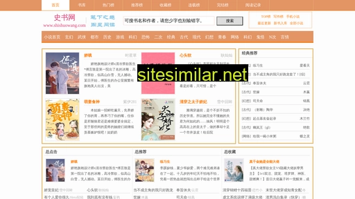 shishuowang.com alternative sites