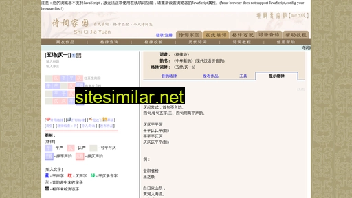 shicijiayuan.com alternative sites