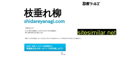 shidareyanagi.com alternative sites