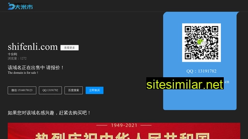 shifenli.com alternative sites