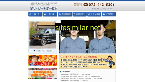 shigi-autoservice.com alternative sites