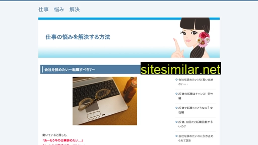 Shigotononayami similar sites