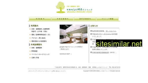 Shiinoki-clinic similar sites