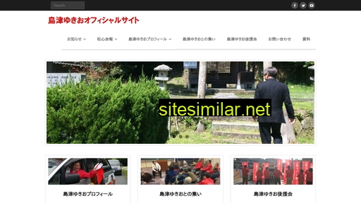 shimazu-yukio.com alternative sites