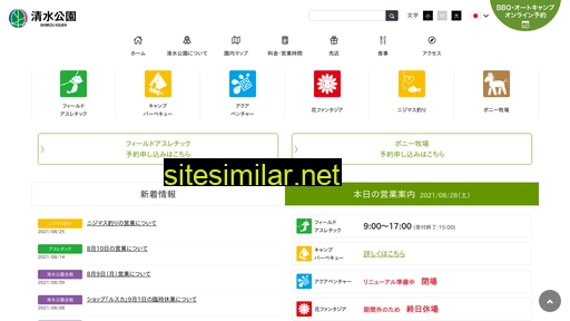 shimizu-kouen.com alternative sites