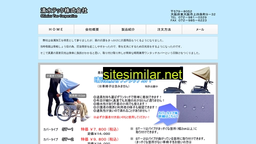 shimizutec.com alternative sites
