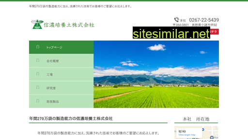 shinano-baiyoudo.com alternative sites