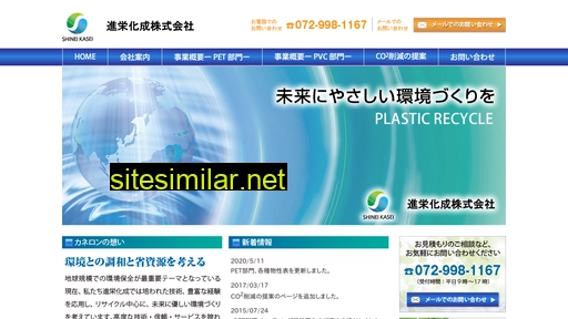 shineikasei.com alternative sites