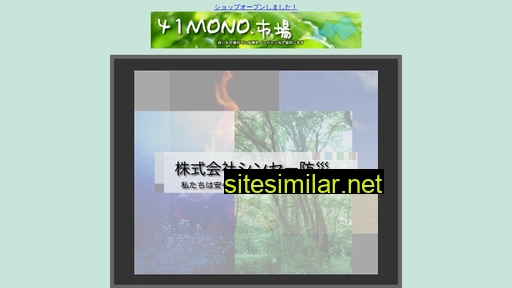 shinse-bousai.com alternative sites