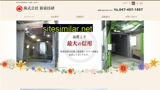 shintou-giken.com alternative sites