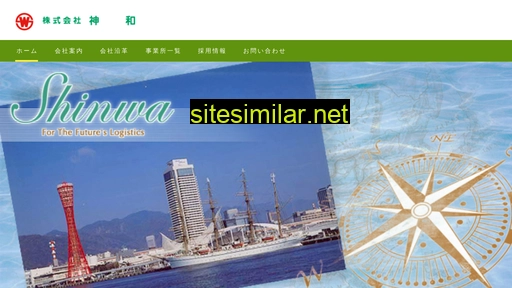 shinwa-ltd.com alternative sites