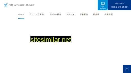 shiratori-swan.com alternative sites