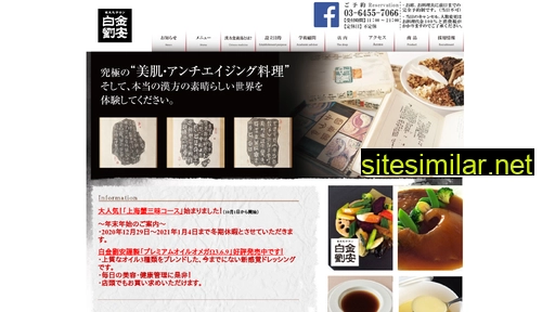 shirokane-ryuan.com alternative sites