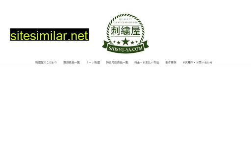 shisyu-ya.com alternative sites