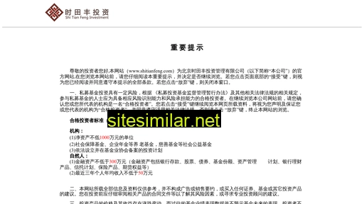 shitianfeng.com alternative sites