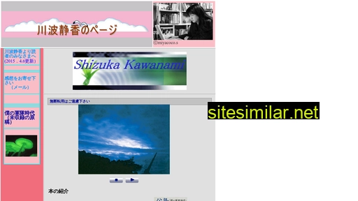 Shizuka-kawanami similar sites