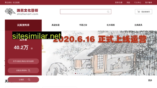 shizhenart.com alternative sites