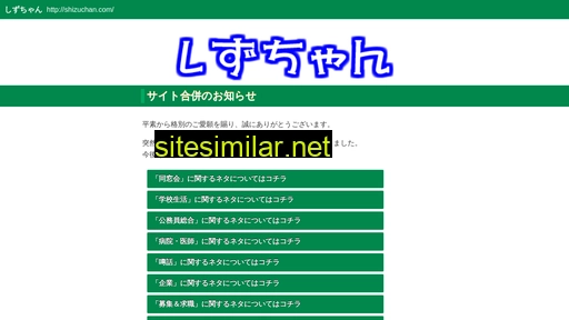 shizuchan.com alternative sites