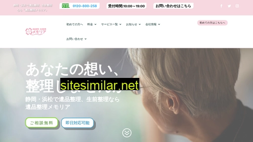 shizuoka-memoria.com alternative sites