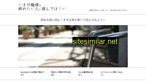 shokuba-yametai.com alternative sites
