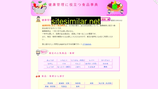 shokuhinjiten.com alternative sites