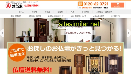 shop-matsuobutsudan.com alternative sites