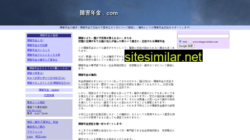 shogai-nenkin.com alternative sites