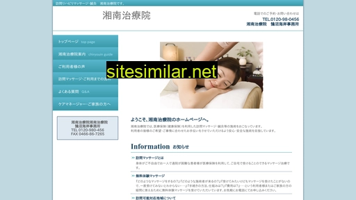shonan-chiryouin.com alternative sites