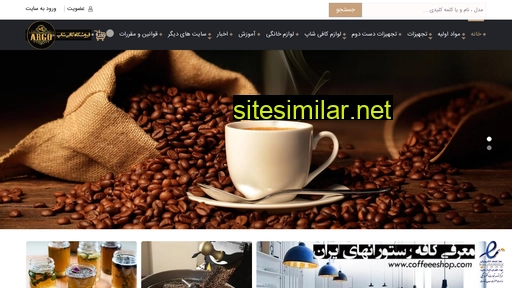 shop.coffeeeshop.com alternative sites