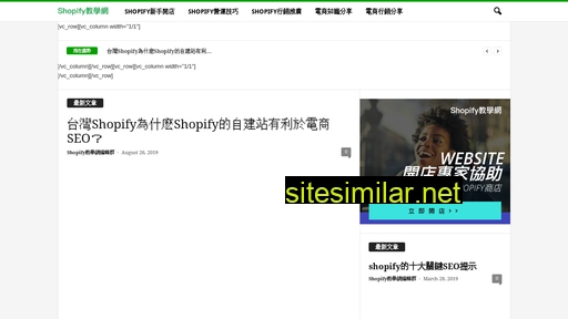 shopifytw.com alternative sites