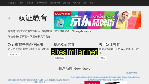 shuangzheng.com alternative sites